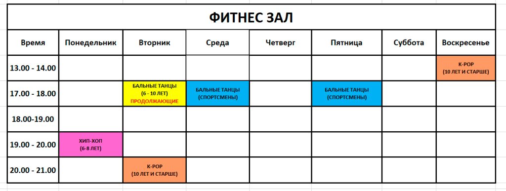 расписание Лига Танцев Реутов - фитнес зал