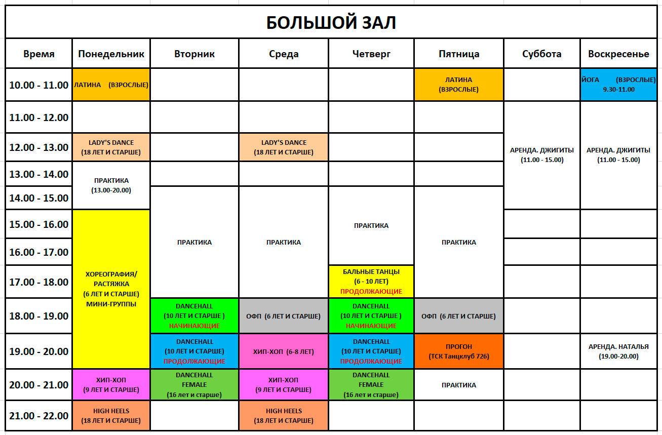 расписание Лига Танцев Реутов - большой зал