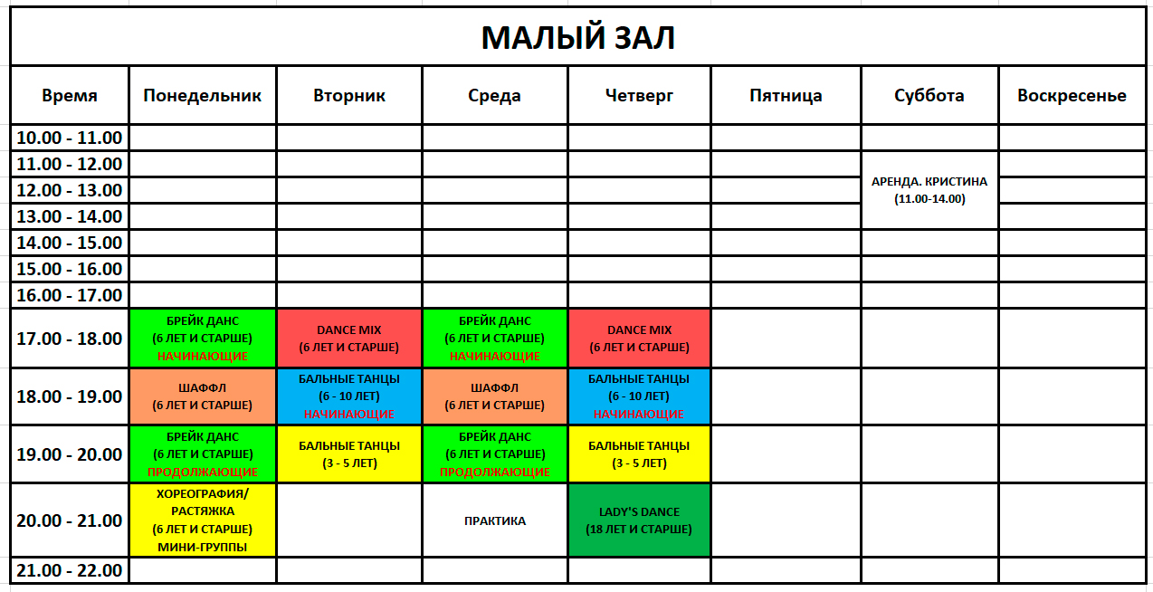 расписание Лига Танцев Реутов - малый зал
